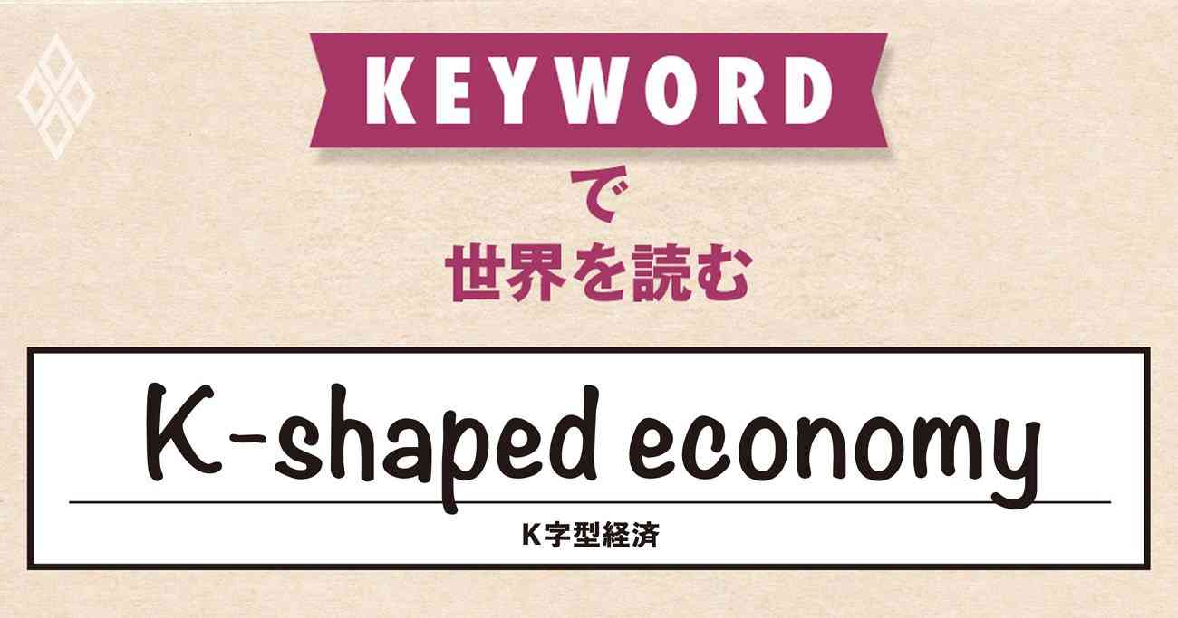 事実上の貧困ラインは年収2700万円、米国では世帯の8割がじり貧 | KEYWORDで世界を読む | ダイヤモンド・オンライン