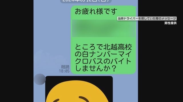【独自】「白ナンバーバスのバイトしませんか？」磐越道バス事故“白バス遠征”が常態化か…過去に“ドライバー探し”依頼された男性の証言（読売テレビ） - Yahoo!ニュース