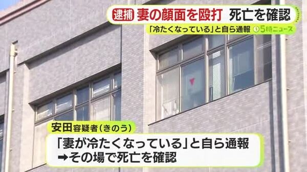 「妻が冷たくなっている」　顔面を複数回殴った75歳夫を傷害容疑で逮捕　翌日に自ら通報　妻は死亡を確認｜FNNプライムオンライン