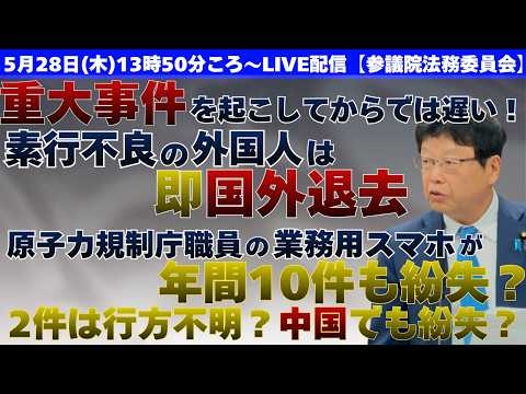 重大事件を起こしてからでは遅い！素行不良の外国人は即国外退去！　原子力規制庁職員の業務スマホが年間１０件も紛失？２件は行方不明？中国でも紛失？