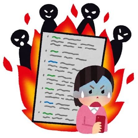 ネットで便乗叩きする人