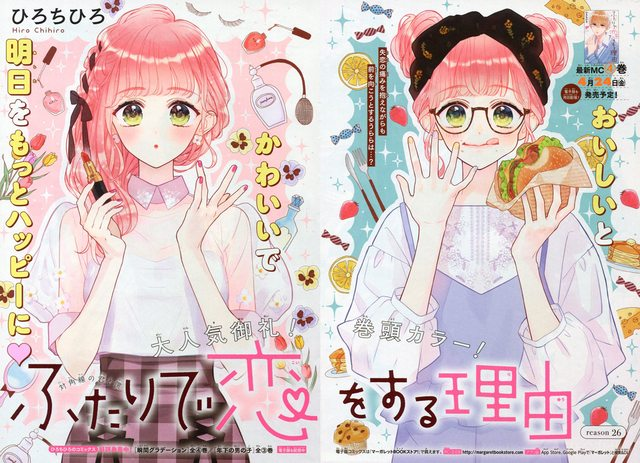 かわいい絵柄の漫画が見たい