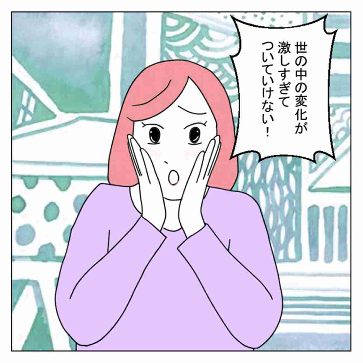 時代の流れについていけないと思ったこと