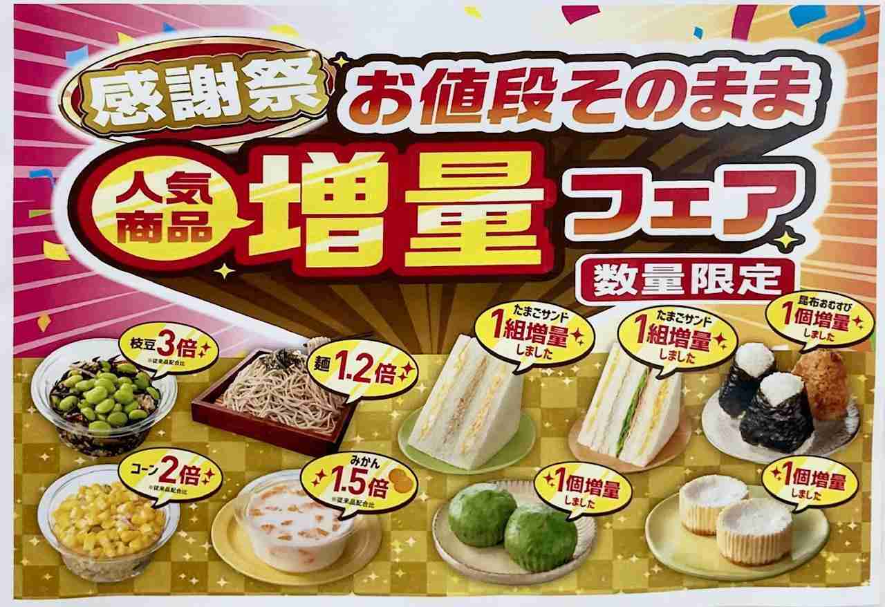 お値段そのまま減量が嫌