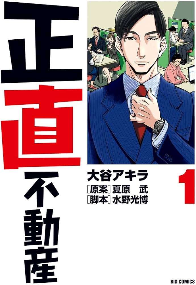 正直者はバカを見ると思いますか?