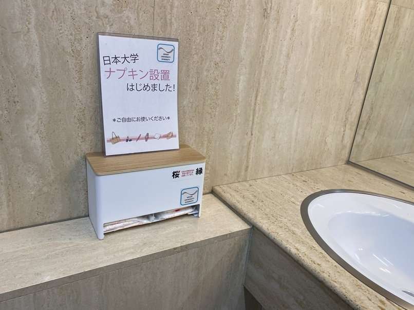 日大のトイレに設置された生理用品