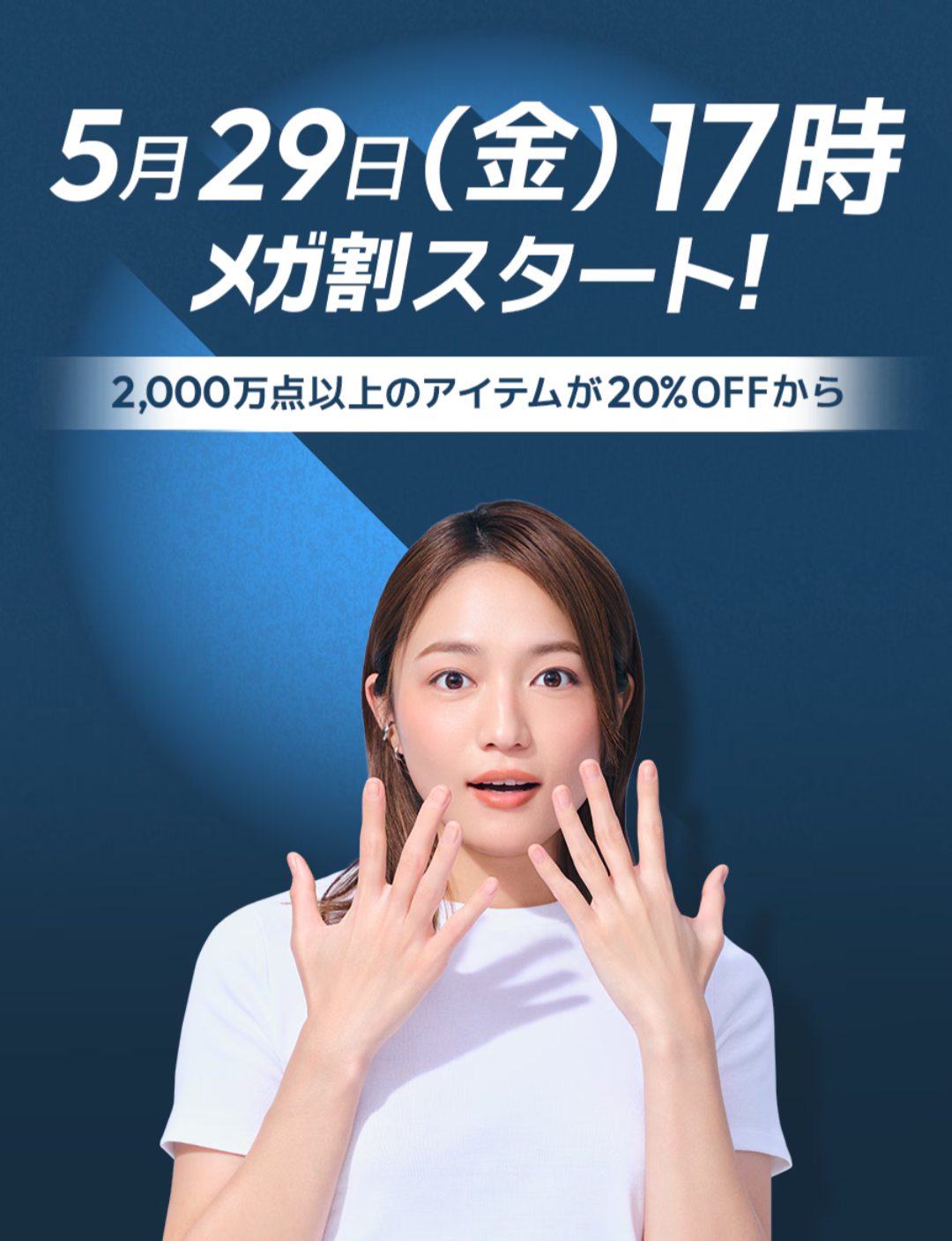 【5/29(金) 17:00〜】Qoo10メガ割で何買いますか？【情報交換】