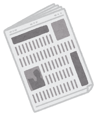 新聞ってまだ購読してますか？