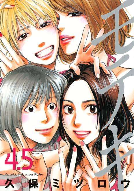 久保ミツロウ原作の「モテキ」について語りたい！