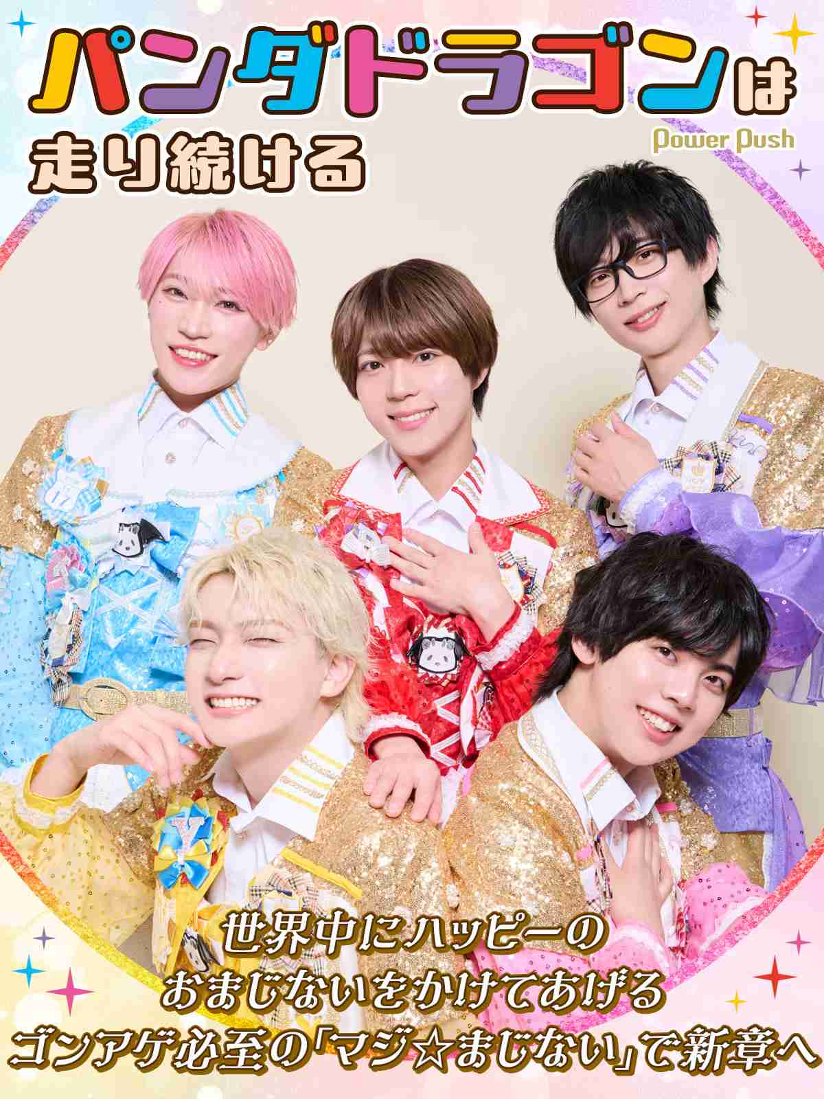 パンダドラゴン好きな人！