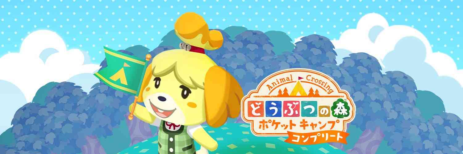 【ポケ森】どうぶつの森 ポケットキャンプ コンプリート【part101】