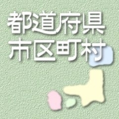 【市区町村】自分の出身地を書くと同じ出身地の人が何かコメントしてくれるトピ