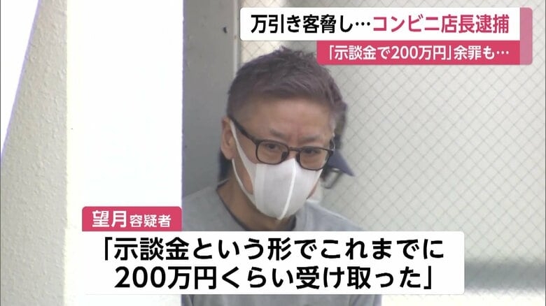 「金払うか人生終わるか」万引き客脅し50万円要求か　コンビニ店の店長（53）を逮捕　「殴っても問題ないよな」発言も　神奈川・川崎市 | ガールズちゃんねる - Girls Channel -