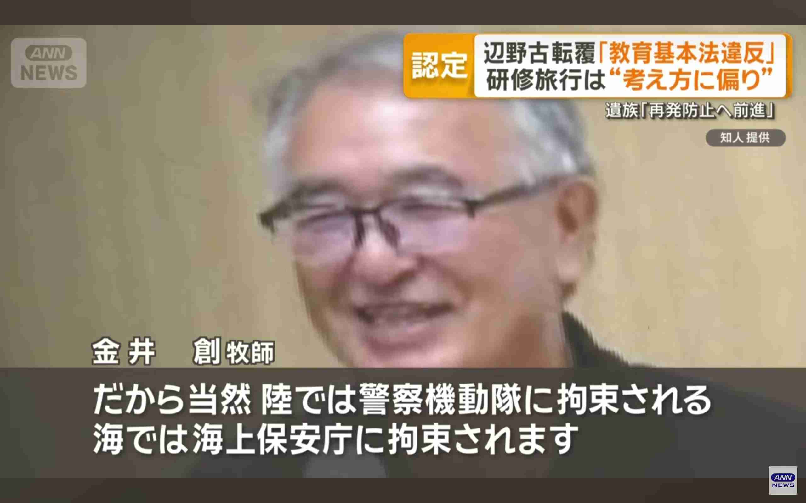 辺野古沖の転覆事故めぐり学校法人同志社がホームページで謝罪を掲載 今後の対応なども発表