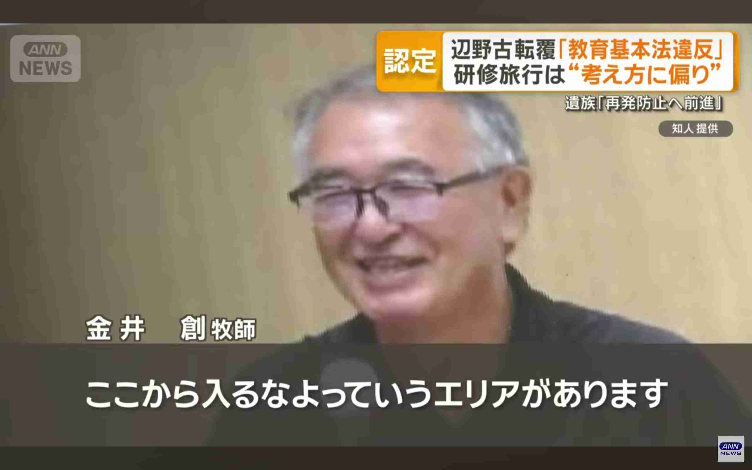 辺野古沖の転覆事故めぐり学校法人同志社がホームページで謝罪を掲載 今後の対応なども発表