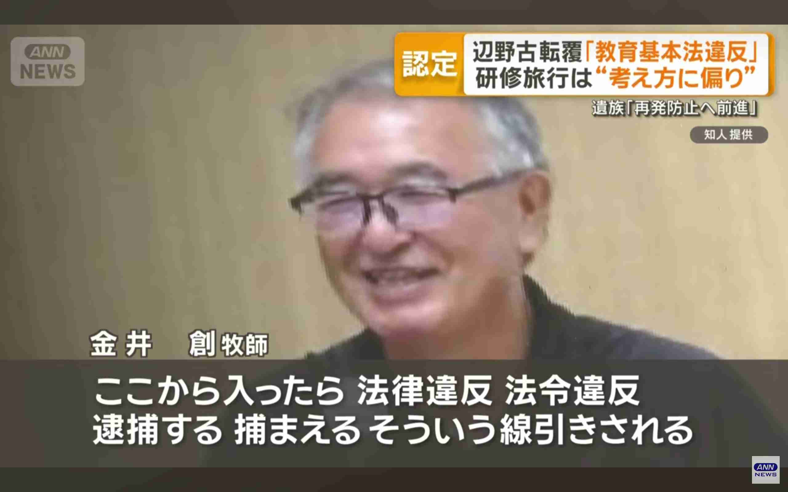 辺野古沖の転覆事故めぐり学校法人同志社がホームページで謝罪を掲載 今後の対応なども発表