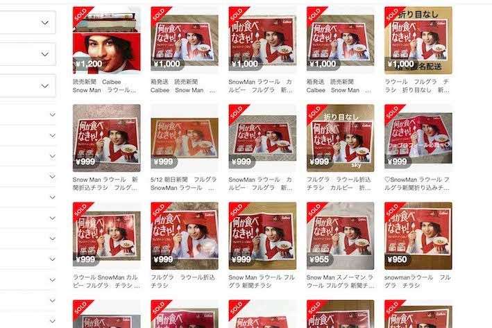Snow Manラウールの新聞折込チラシが争奪戦に!“価値ある”フルカラーでまさかの転売も