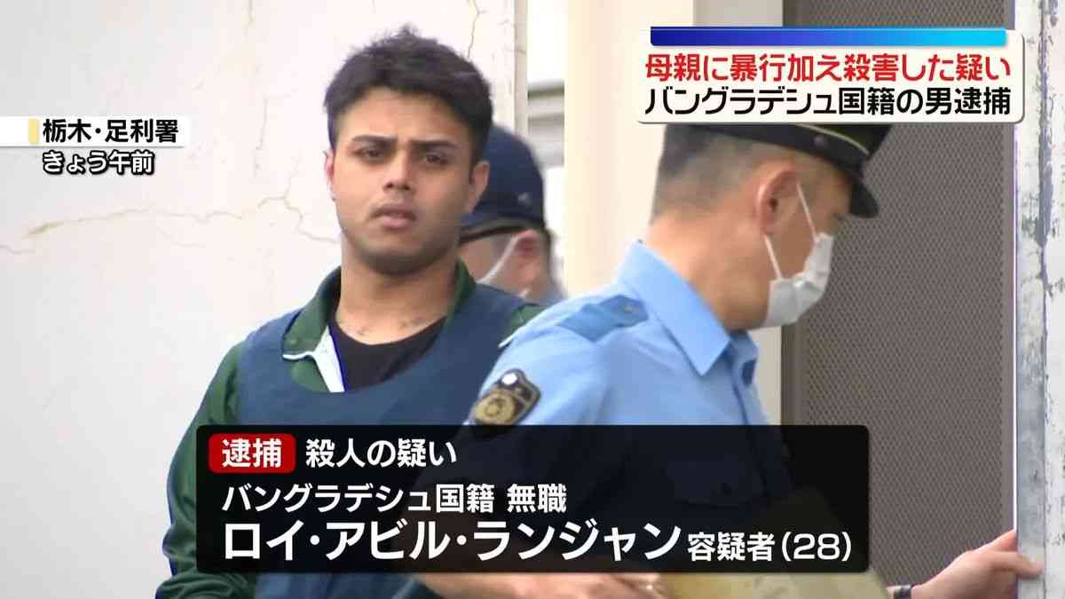 住宅で母親殺害か　バングラデシュ国籍の男逮捕　栃木・足利市（2026年5月12日掲載）｜日テレNEWS NNN