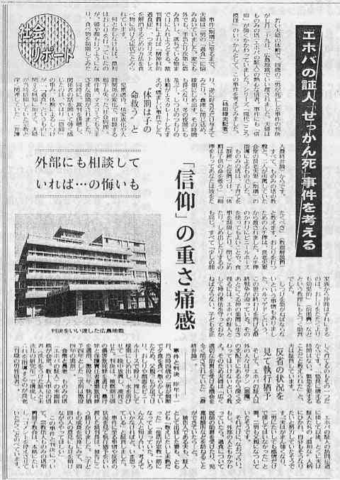 1994年8月8日ーエホバの証人せっかん死新聞報道記事 | エホバの証人の長老達にイジメ抜かれたディアマンテのブログ