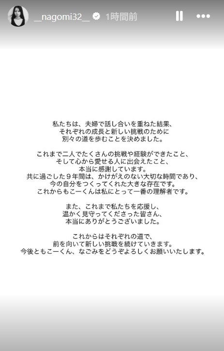 「なこなこカップル」として人気…なごみ、こーくんと離婚 これからについて記す 公開プロポーズから約2年