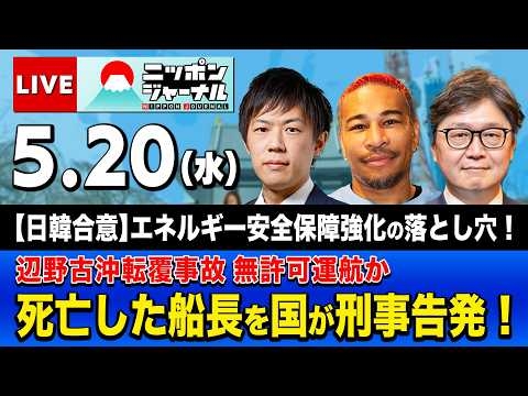 【ニッポンジャーナル】江崎道朗×細川バレンタイン 最新ニュースを解説！