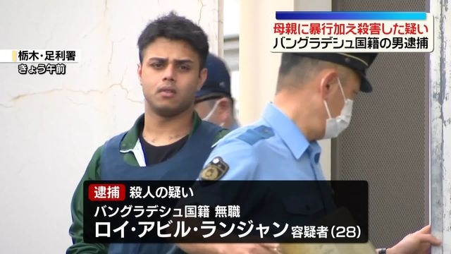 住宅で母親殺害か　バングラデシュ国籍の男逮捕　栃木・足利市（日テレNEWS NNN） - Yahoo!ニュース