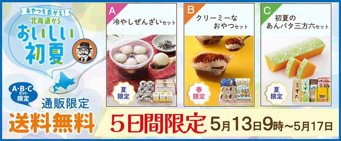 北海道民に聞いてみたいこと