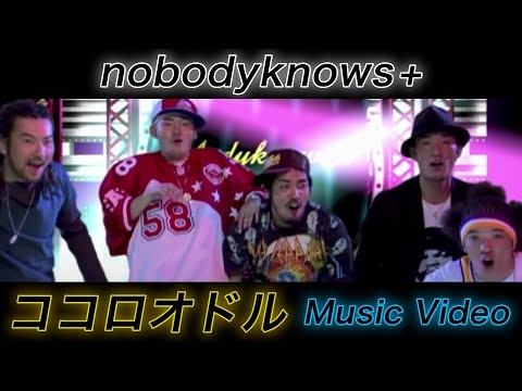 nobodyknows+「ココロオドル」Official Music Video