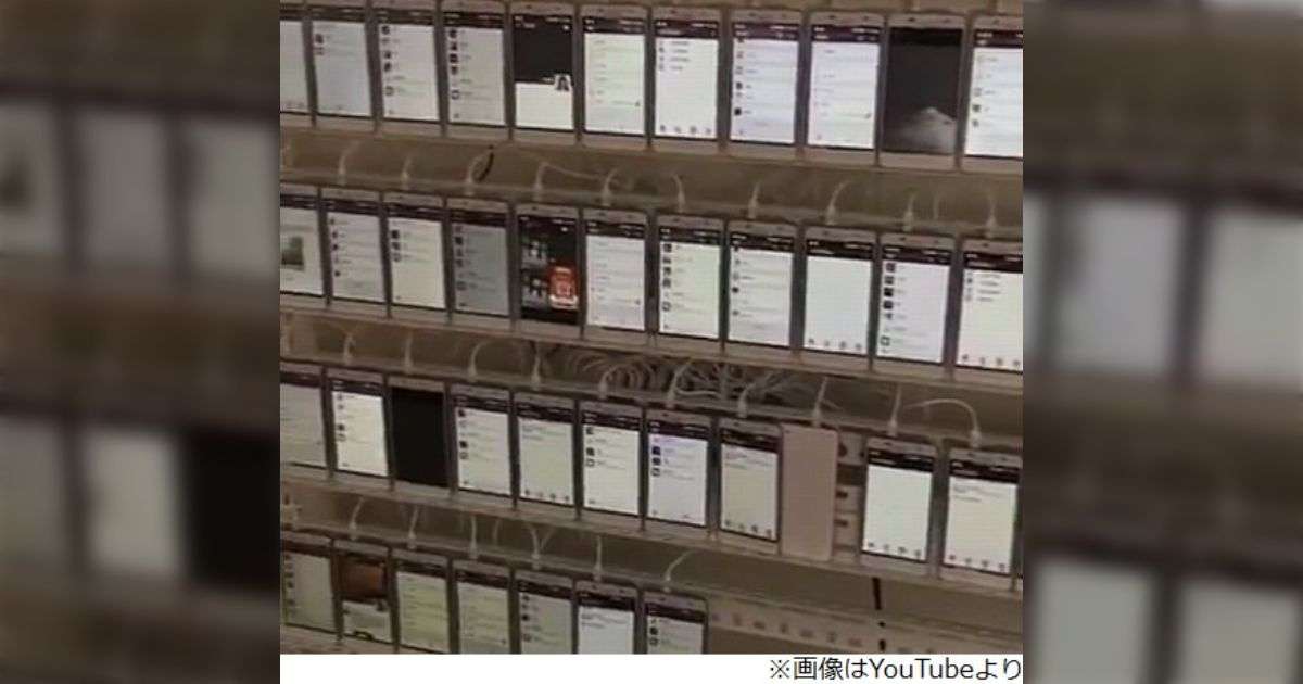 スマホ1万台を並べてひたすら「いいね」をクリックしまくる「いいねクリック農場」の闇が深い「こうやって工作してるのか」 - Togetter