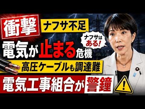 衝撃！ナフサ不足で高圧ケーブルが調達困難。首相は何故不足を認めないのか？安冨歩東京大学名誉教授。一月万冊清水
