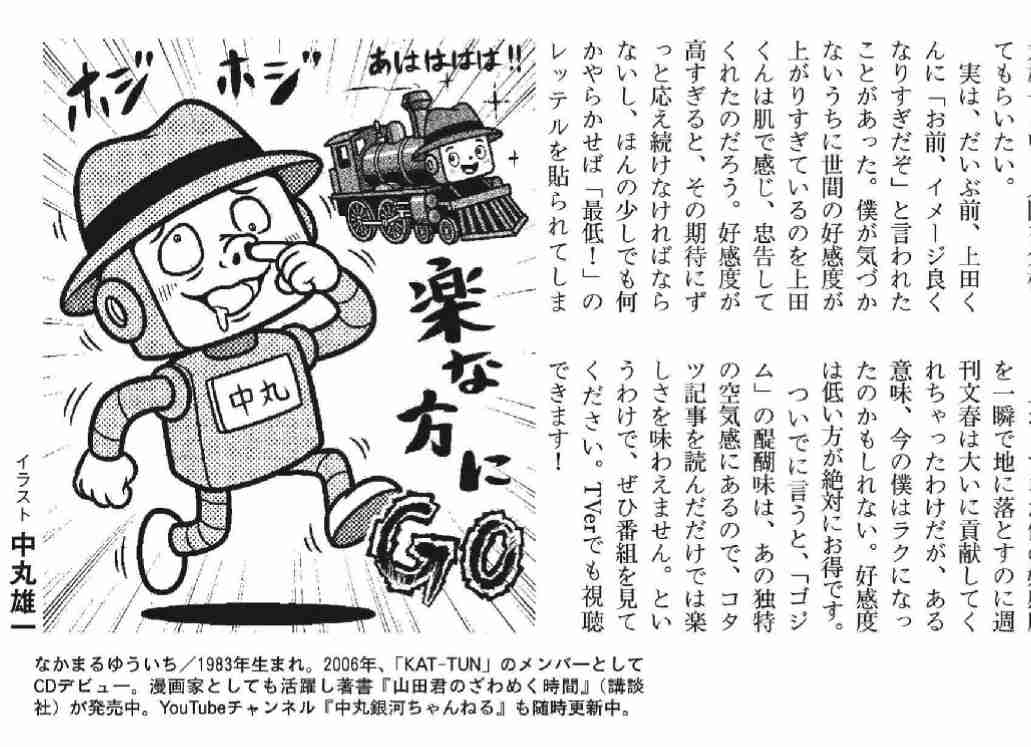 元関ジャニ∞渋谷すばる、「犯罪者シリーズで」後輩『KAT-TUN』を揶揄、深夜の“爆笑悪ノリ”にファンも困惑