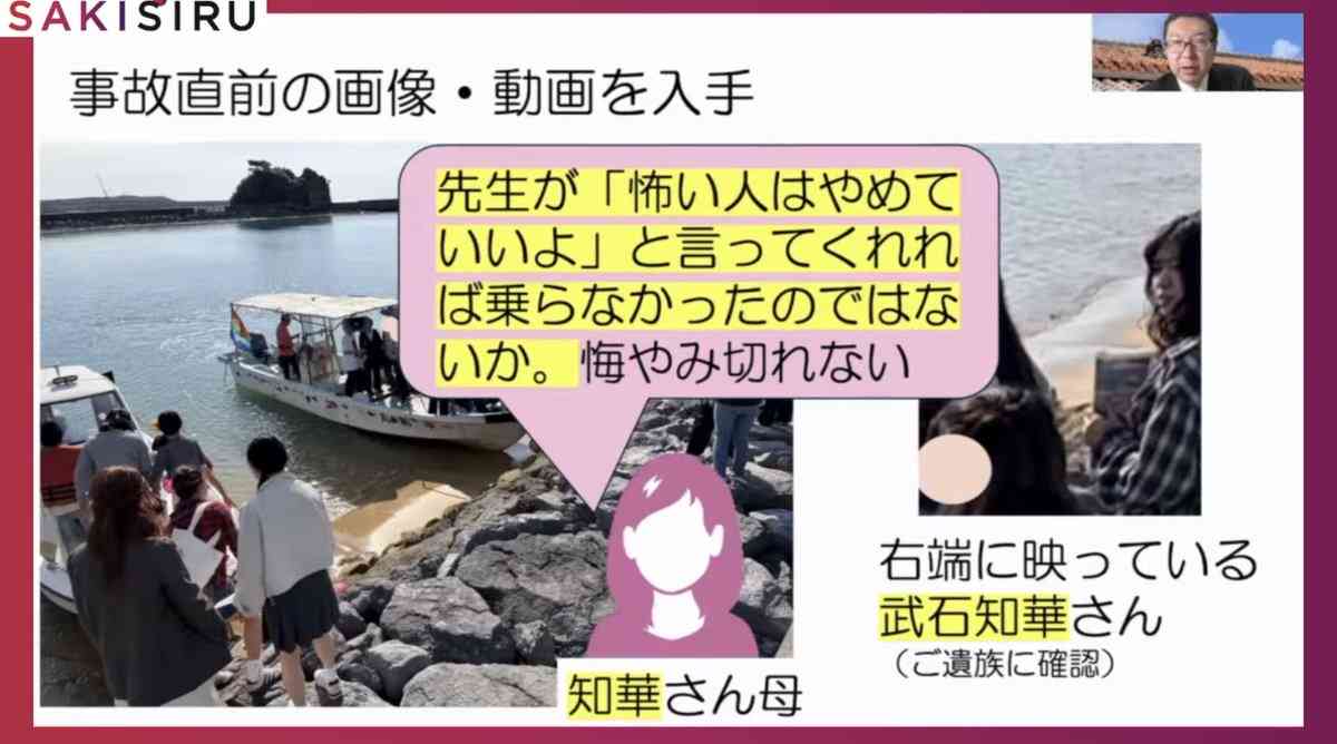 「知華が誤解されたまま旅立ってほしくない」辺野古沖事故めぐり誹謗中傷やデマ多発…娘を亡くした遺族の訴え「全容・背景全て知りたい」