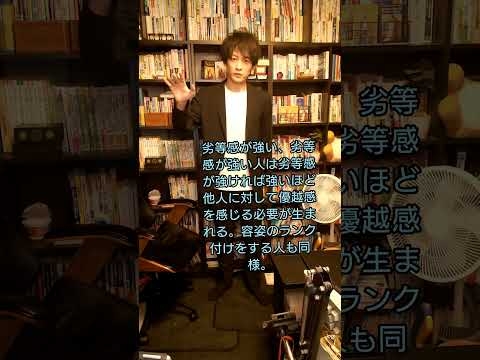 通行人の容姿をジャッジする人の心理