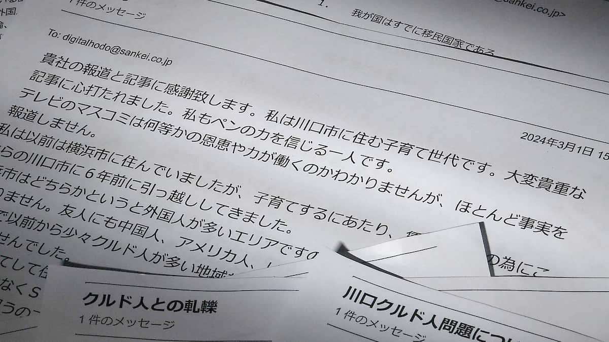 川口クルド問題で市民の声続々「事実報道しない」「過度に配慮」　大半がメディアに苦言　「移民」と日本人 - 産経ニュース