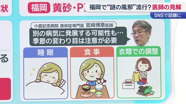 福岡で「謎の風邪」が流行？　インフルでもコロナでもないその正体は