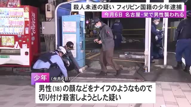 駐車場で発生した殺人未遂事件でフィリピン国籍の14歳男子中学生を逮捕 18歳男性の顔などを刃物で切りつけたか（東海テレビ） - Yahoo!ニュース