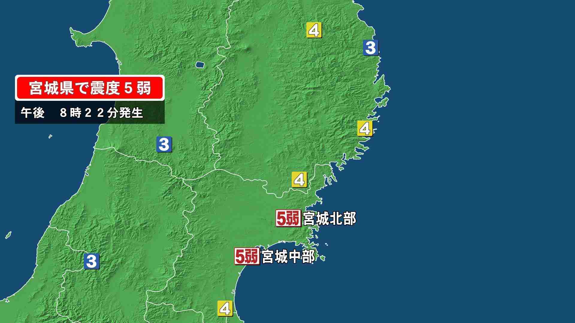 宮城県で最大震度5弱の地震　宮城県・北部、中部（FNNプライムオンライン（フジテレビ系）） - Yahoo!ニュース