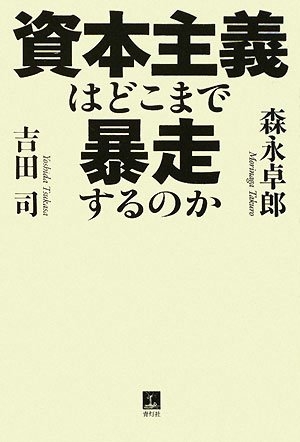 お金があれば何しても良いの？