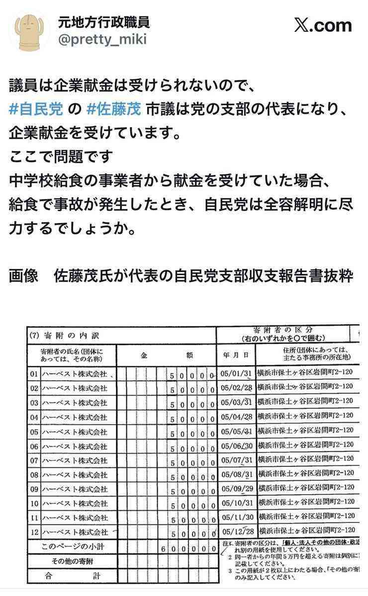 横浜市の中学校、給食が1年生分だけ届かず　業者ミスで準備せず　予備で対応