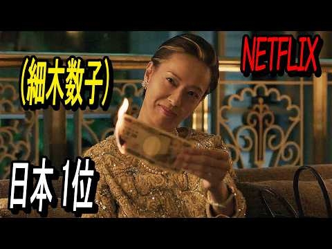 【GWに必見】「戸田恵梨香」のNetflixデビュー作「地獄に堕ちるわよ」、日本中を騒然とさせた細木数子の実話｜[映画紹介]