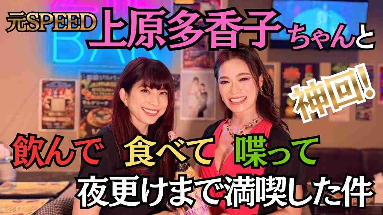 《下ネタも解禁》上原多香子　沖縄から“はっちゃけ”配信に関係者「地域密着で再ブレイクも」