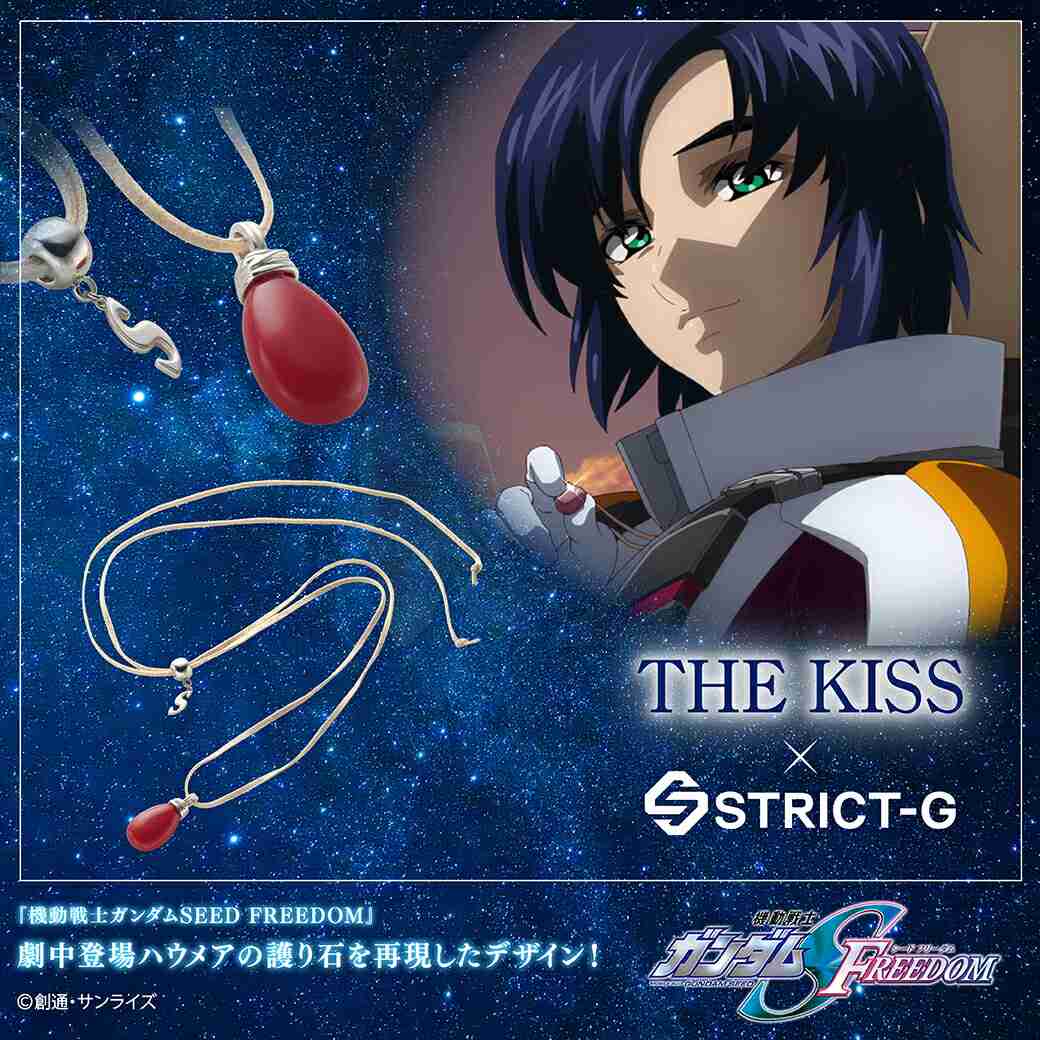 【楽天市場】【 機動戦士ガンダムSEED FREEDOM 】 STRICT-G THE KISS ハウメアの護り石 シルバー ネックレス 925 アニメ コラボ プレゼント 【 FanFunMARKET 公式 通販 】：FanFunMARKET 楽天市場店