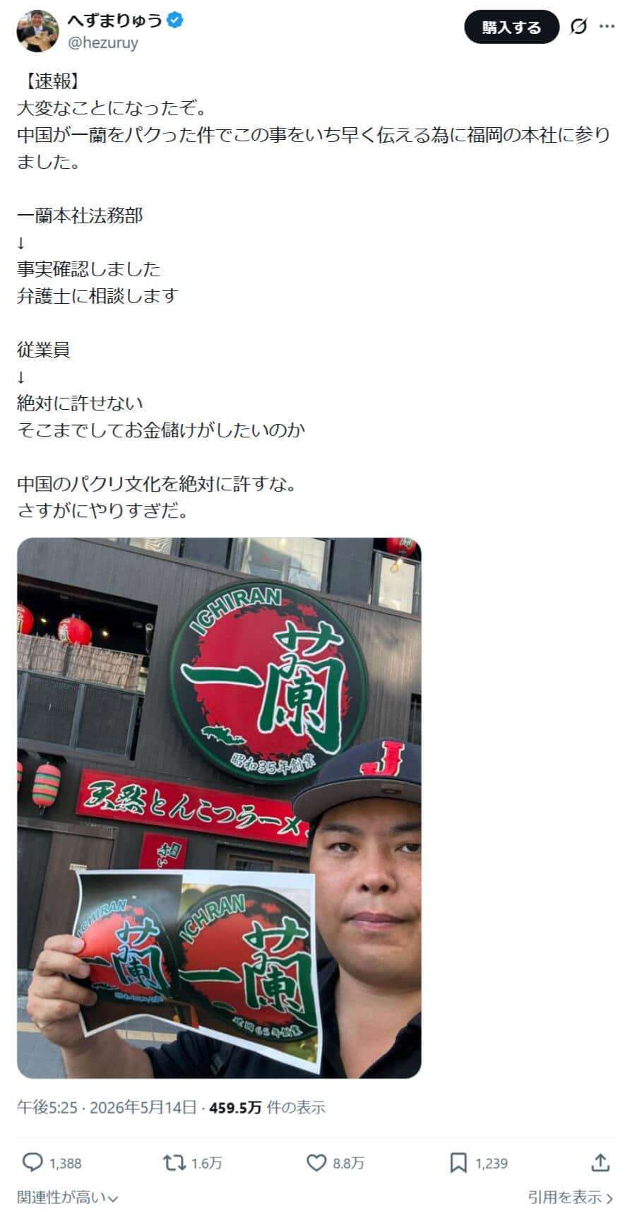 「一蘭」丸パクリ店舗が中国で出店？SNSで批判殺到「酷すぎ」　一蘭は「法務部にて対応」