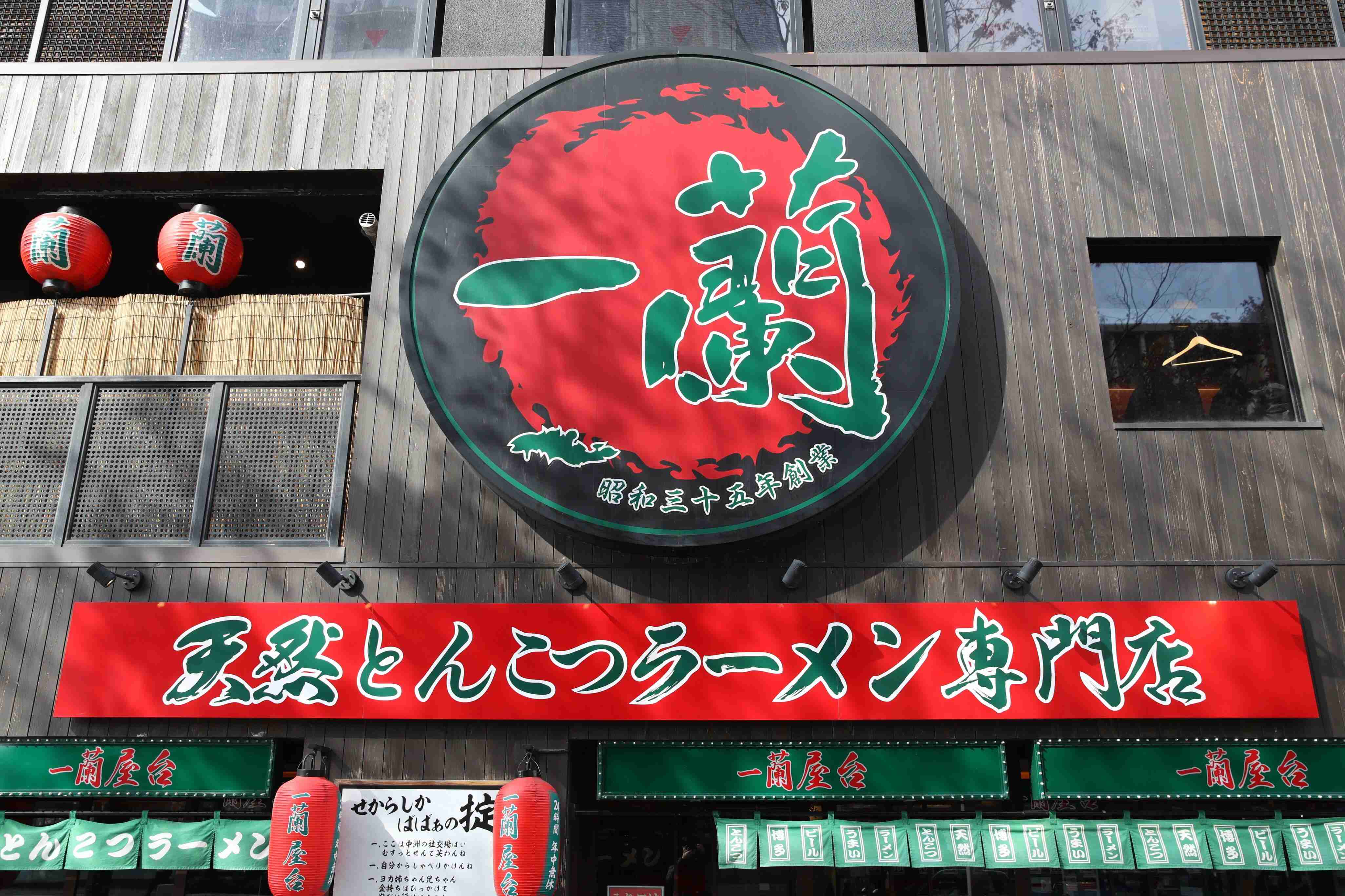 「一蘭」丸パクリ店舗が中国で出店？SNSで批判殺到「酷すぎ」　一蘭は「法務部にて対応」: J-CAST ニュース