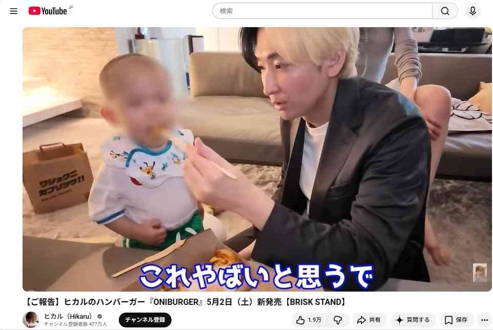 ヒカル、“シンママ恋人” の1歳児に「ハンバーガー食べさせ」で大炎上…“子育て” に自信アピールも募る不信