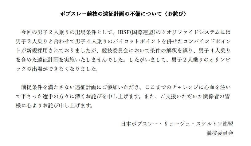 連盟失態でミラノ五輪３週間前に消滅「解釈を誤り」ボブスレー男子２人乗り、選手は「意気消沈」