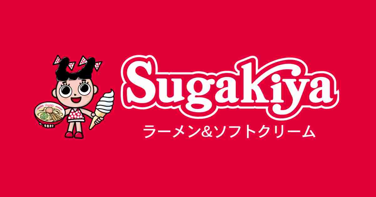 スガキコシステムズ株式会社