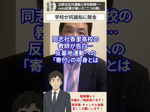 【辺野古転覆事故】辺野古反対運動と学校教師・・・note記事が暴いた「二つの顔」【三枝玄太郎】