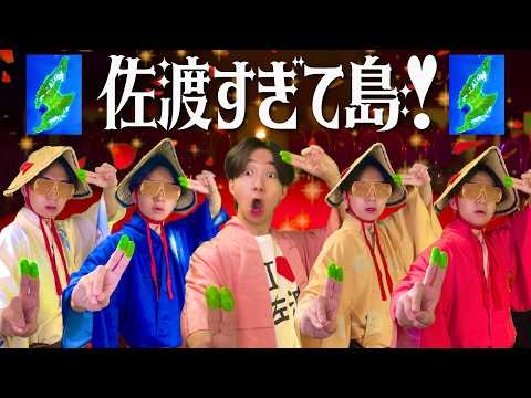 【替え歌】好きすぎて滅！佐渡ヶ島ver.【M!LK】