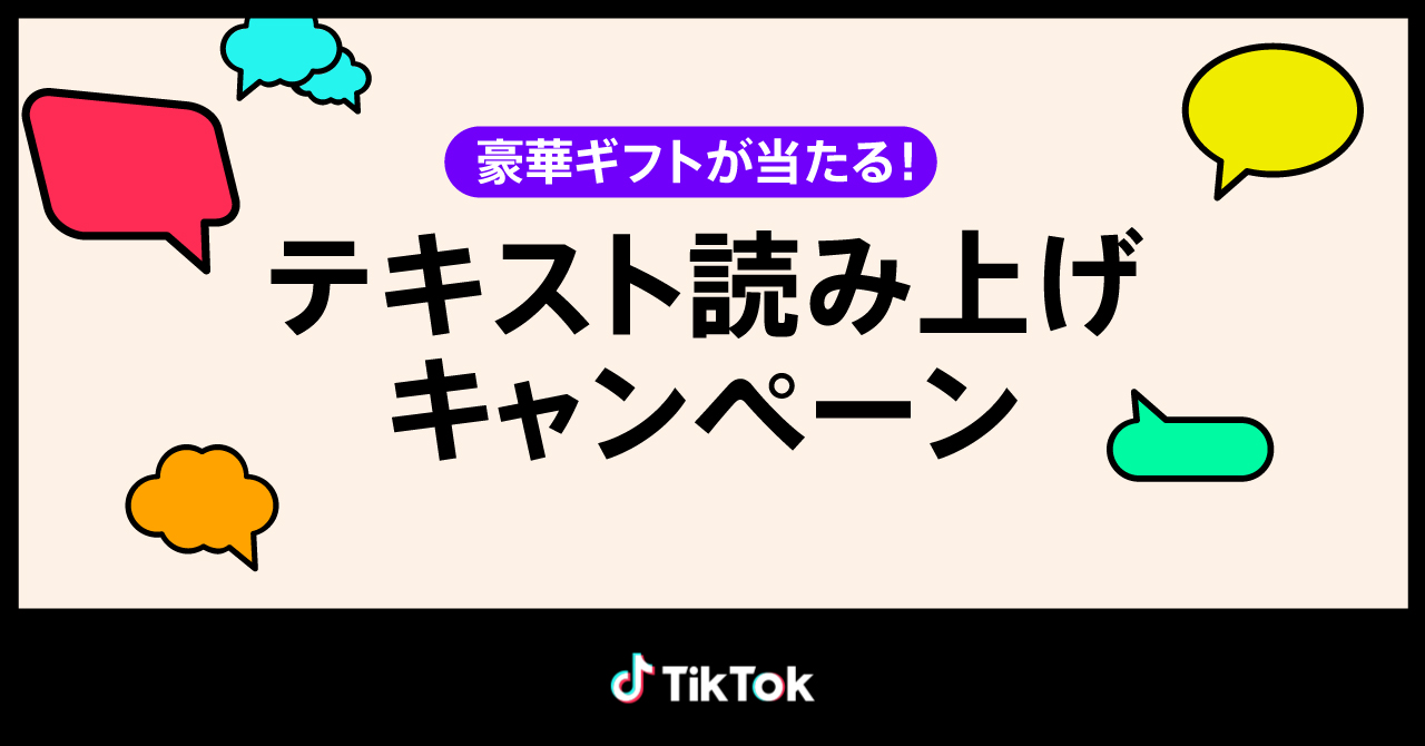 TikTokにて、大人気クリエイターヒカキン・丸山礼・修一朗・マツダ家の日常・まちこりーたの声が自動音声に！